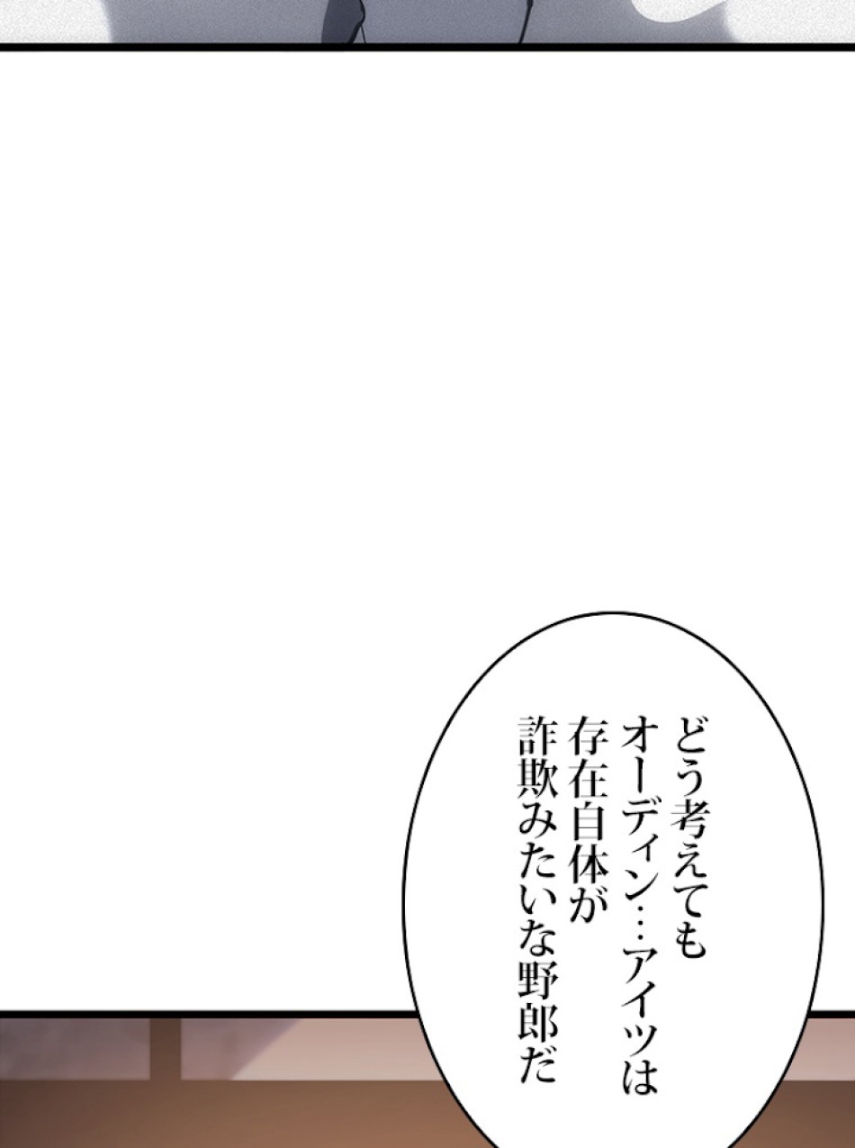 SSS級ランカー回帰する 第1話 - Trang 125