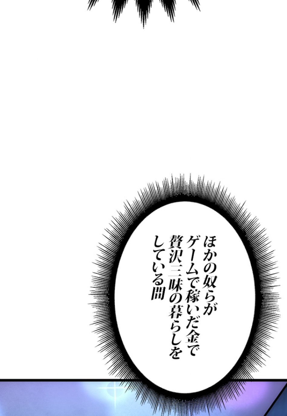 SSS級ランカー回帰する 第1話 - Trang 131