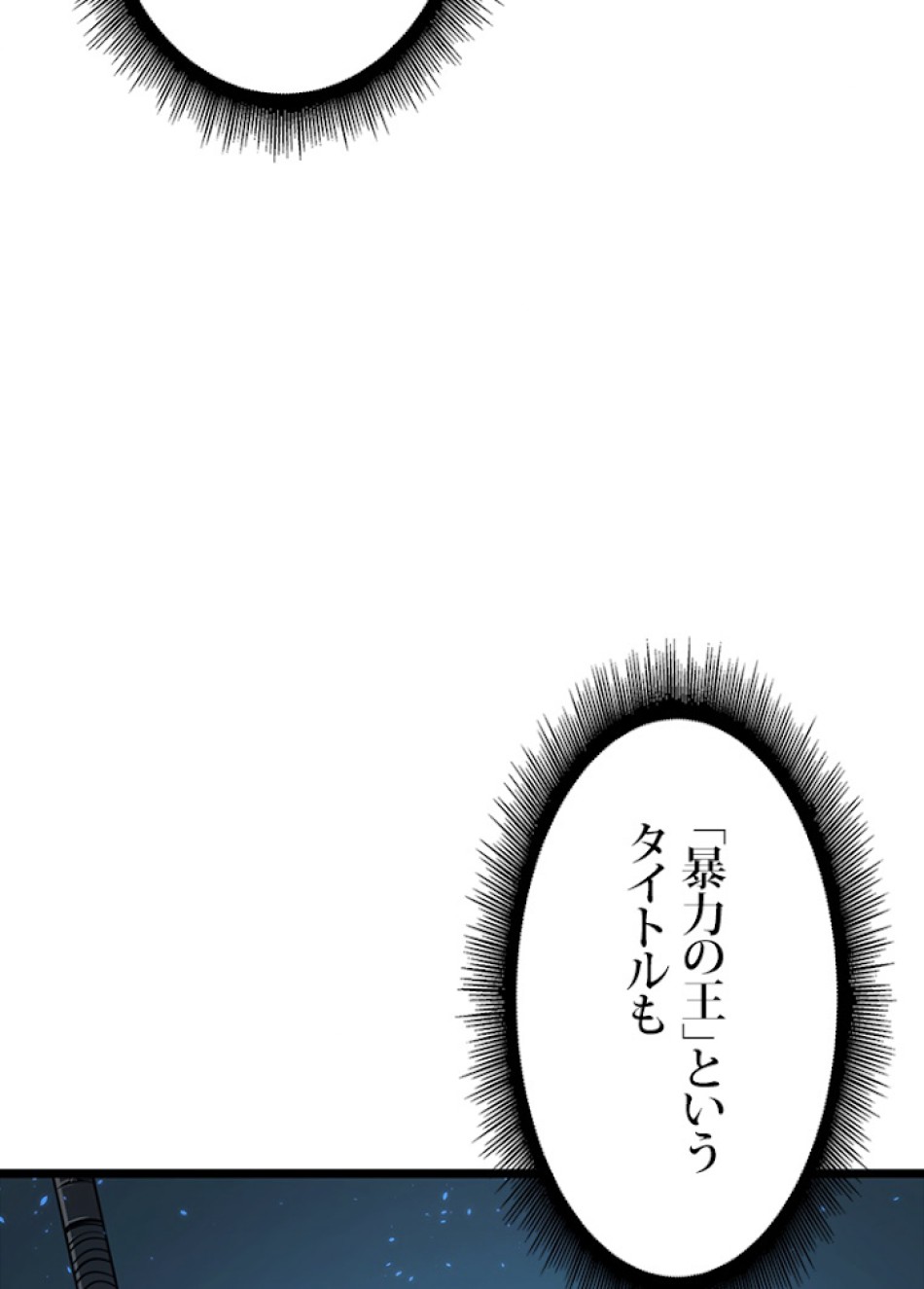 SSS級ランカー回帰する 第1話 - Trang 167