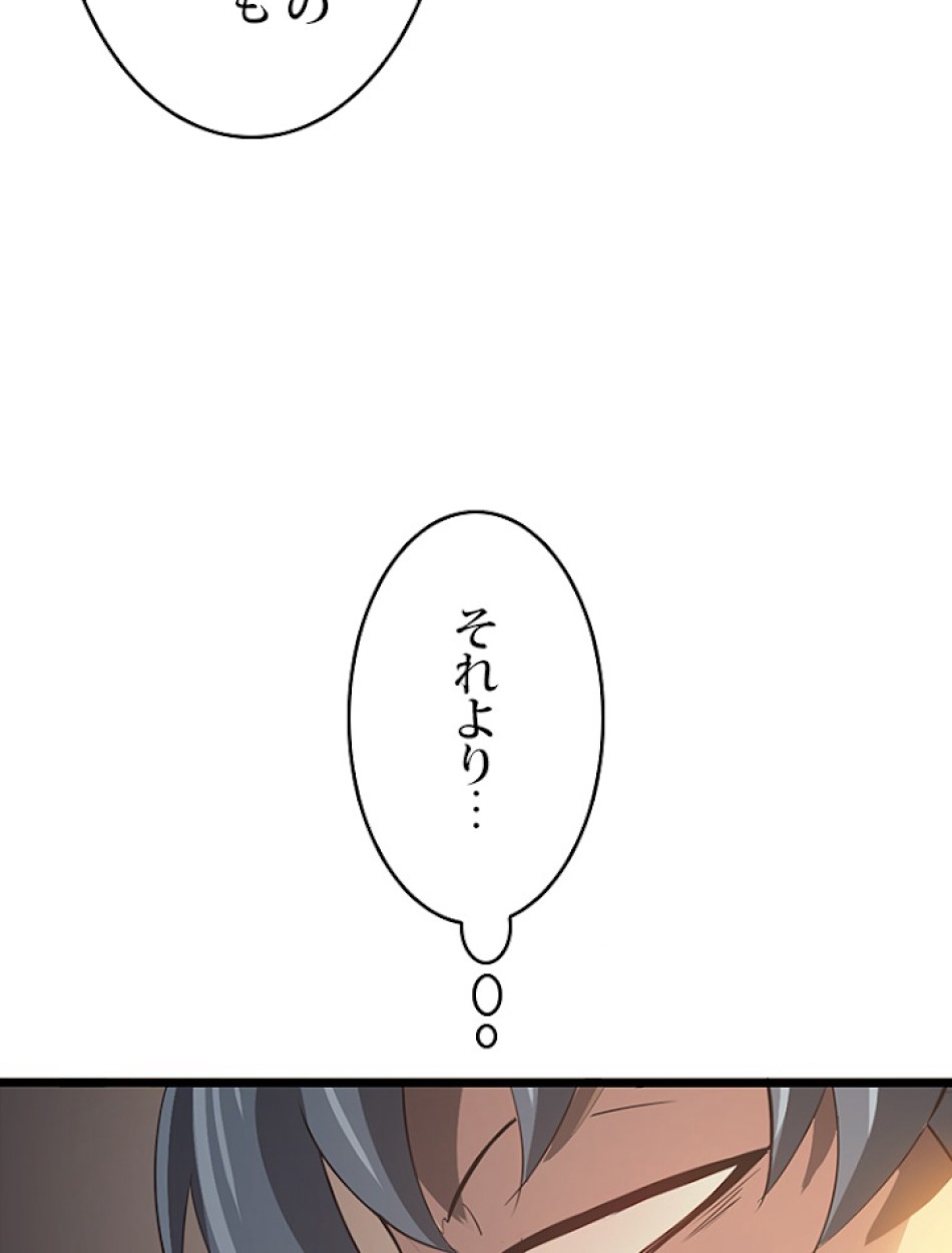 SSS級ランカー回帰する 第1話 - Trang 188