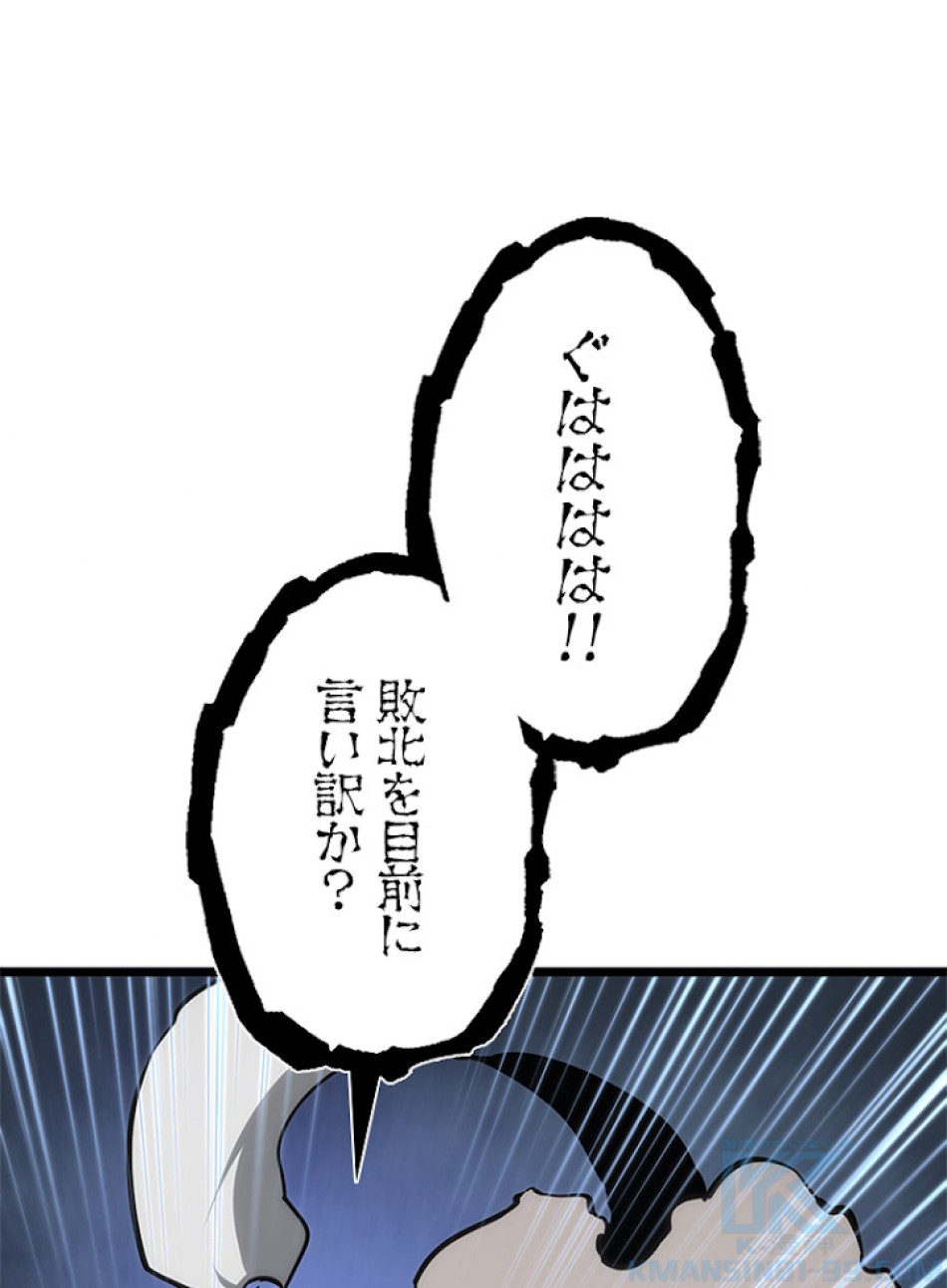 SSS級ランカー回帰する 第10話 - Trang 100