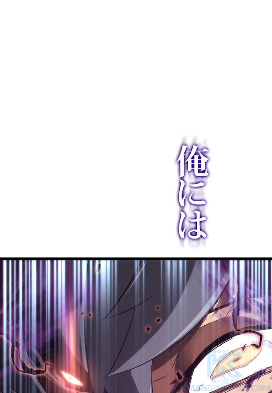SSS級ランカー回帰する 第10話 - Trang 106