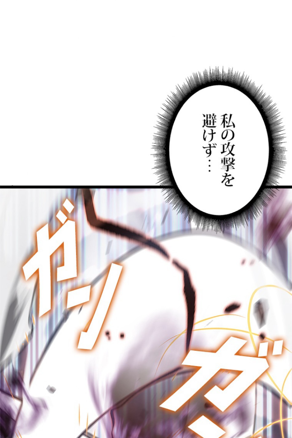 SSS級ランカー回帰する 第10話 - Trang 116
