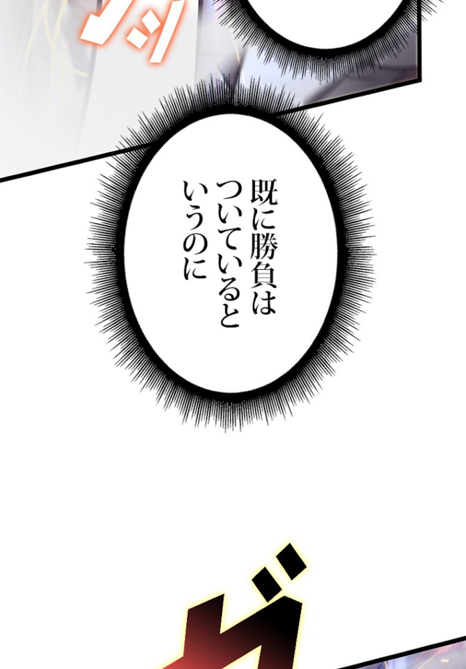 SSS級ランカー回帰する 第10話 - Trang 129