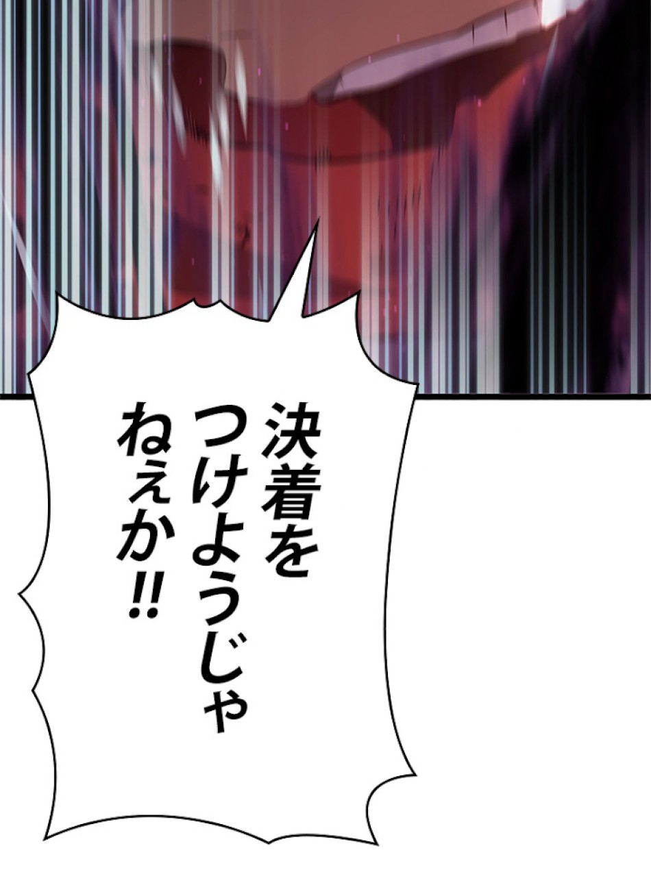 SSS級ランカー回帰する 第10話 - Trang 147