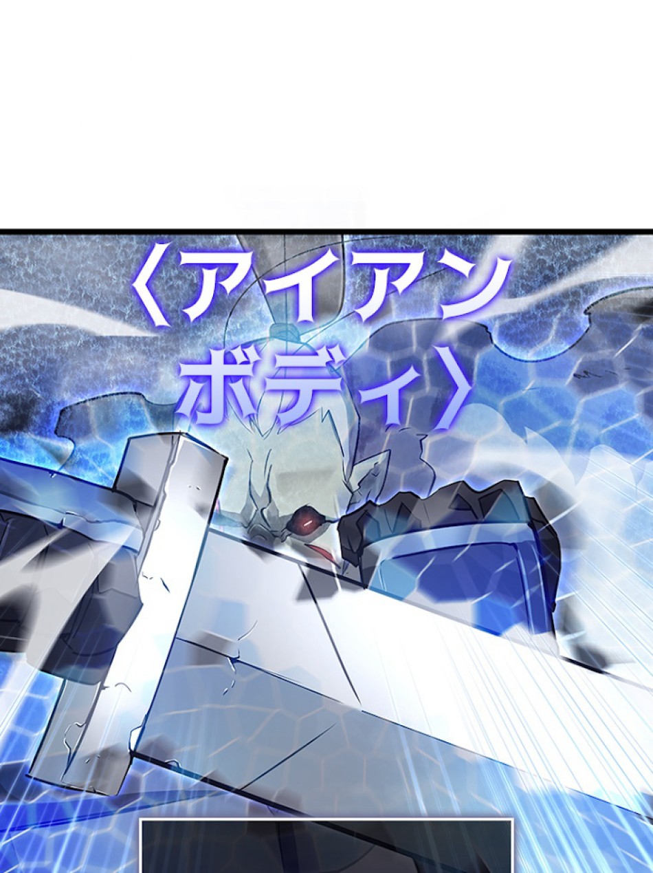SSS級ランカー回帰する 第10話 - Trang 150