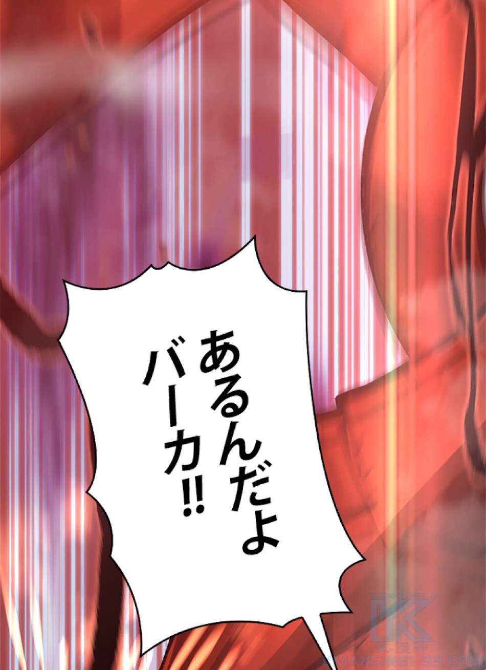 SSS級ランカー回帰する 第10話 - Trang 166