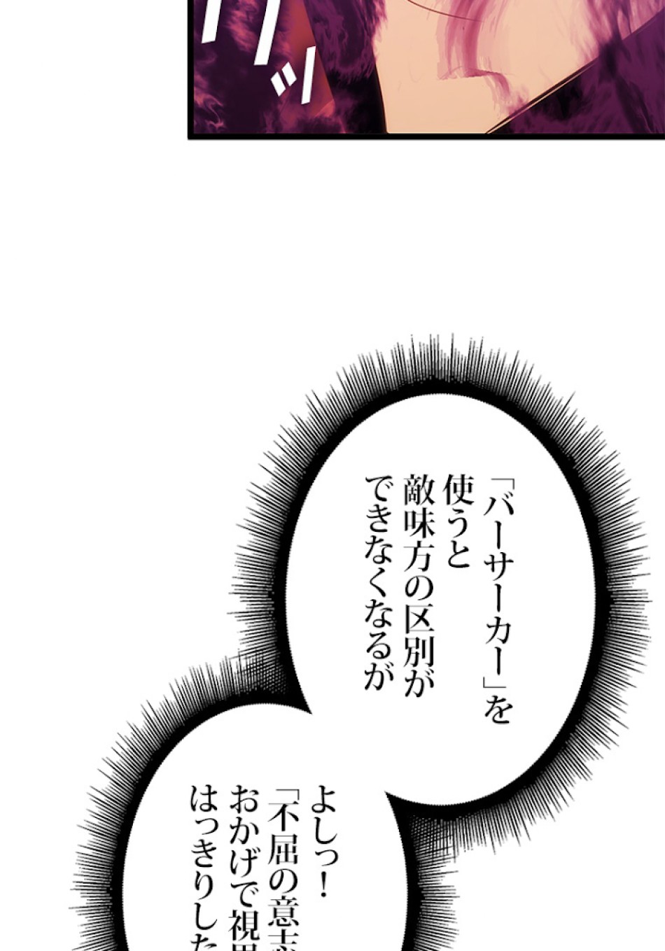 SSS級ランカー回帰する 第10話 - Trang 24