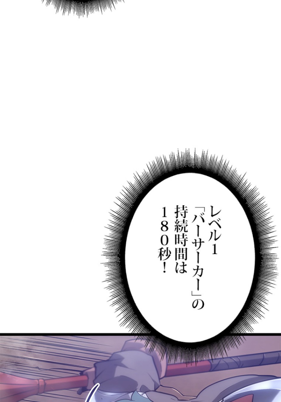 SSS級ランカー回帰する 第10話 - Trang 26