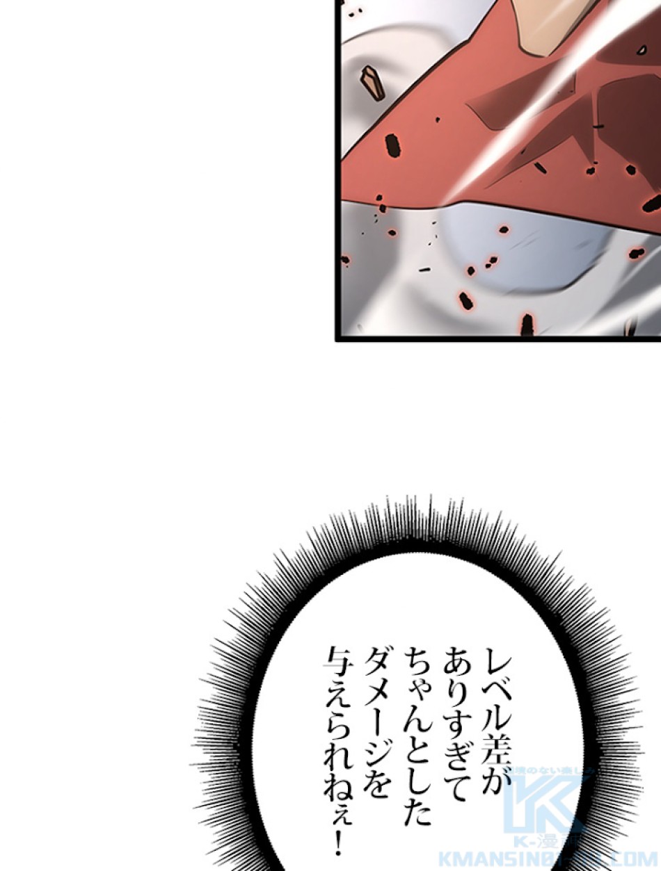 SSS級ランカー回帰する 第10話 - Trang 58