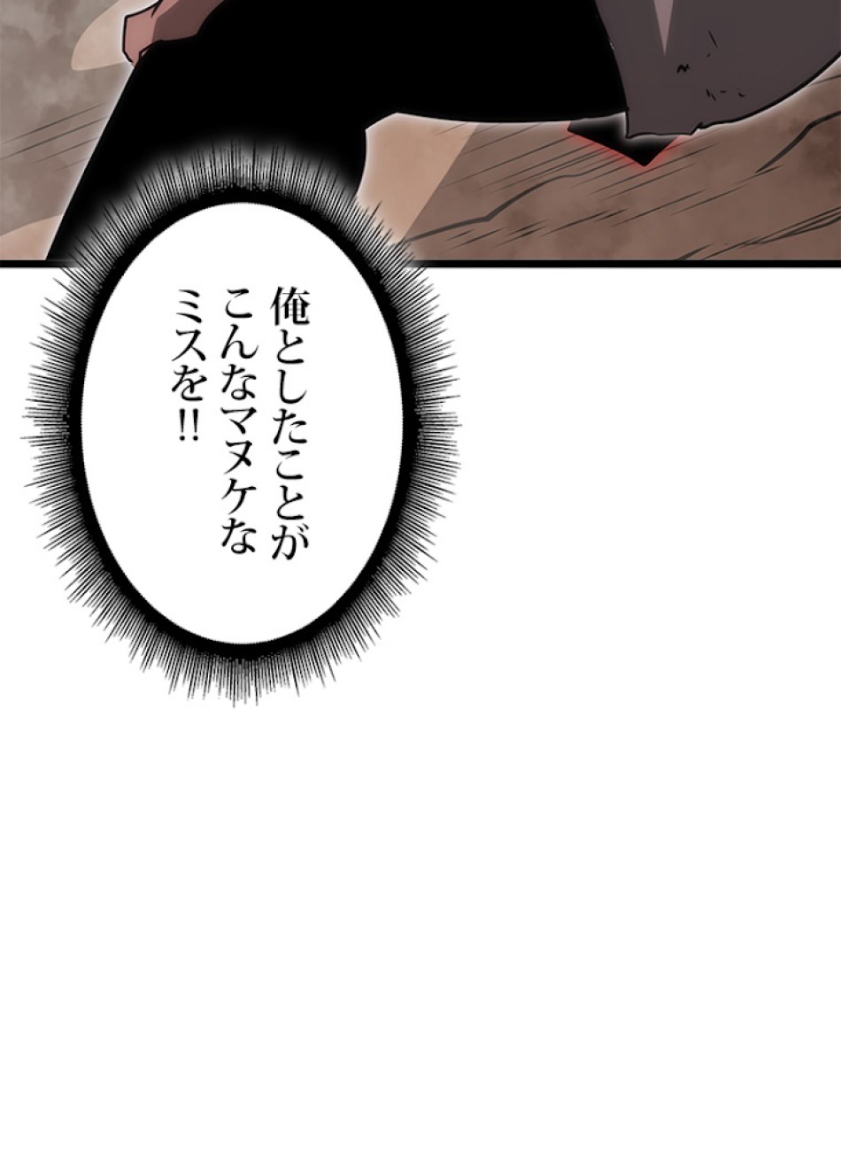 SSS級ランカー回帰する 第10話 - Trang 81