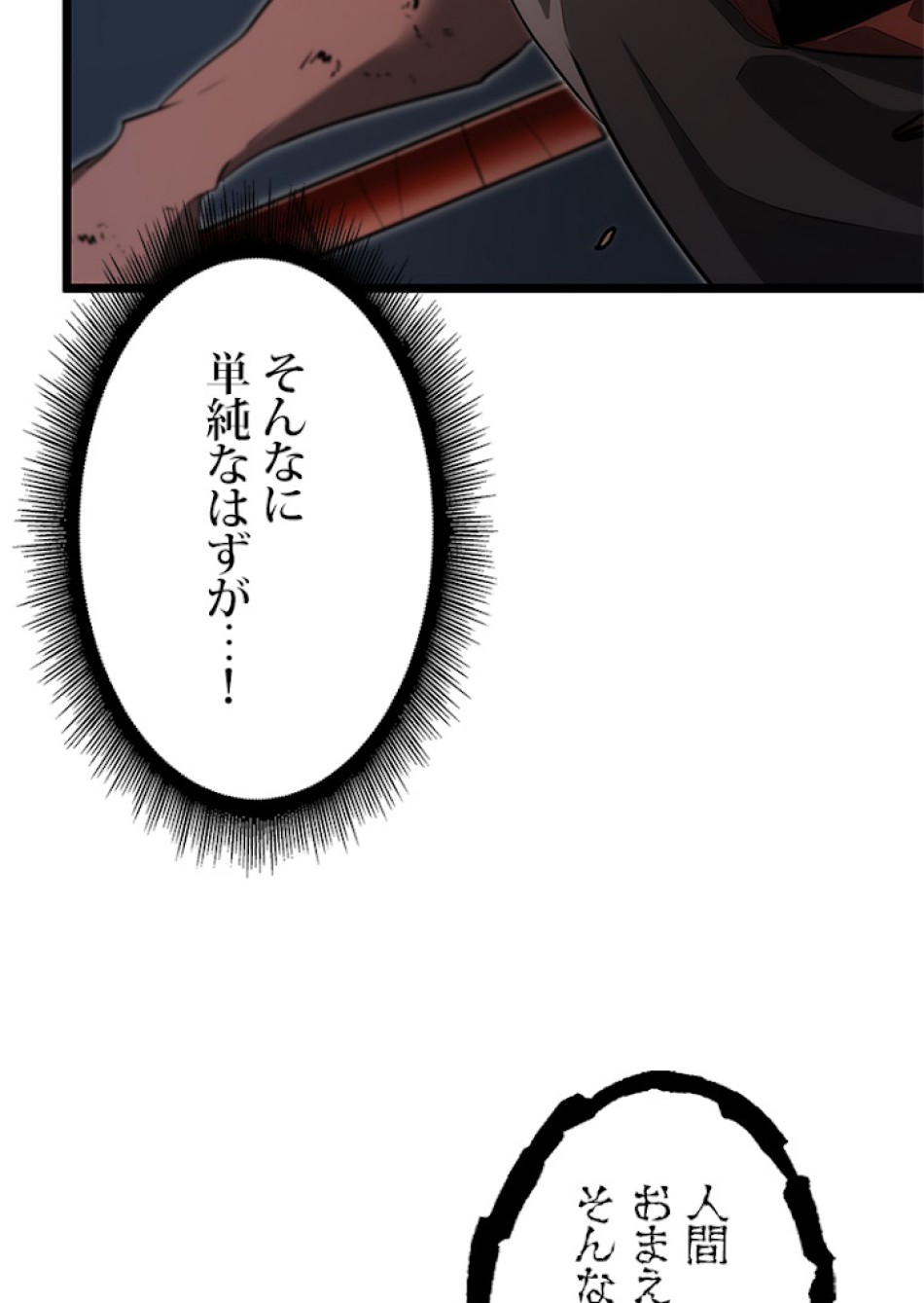 SSS級ランカー回帰する 第10話 - Trang 83