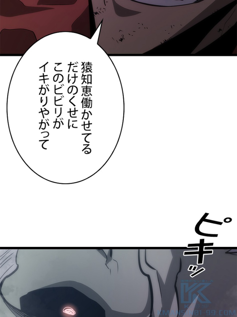 SSS級ランカー回帰する 第10話 - Trang 94