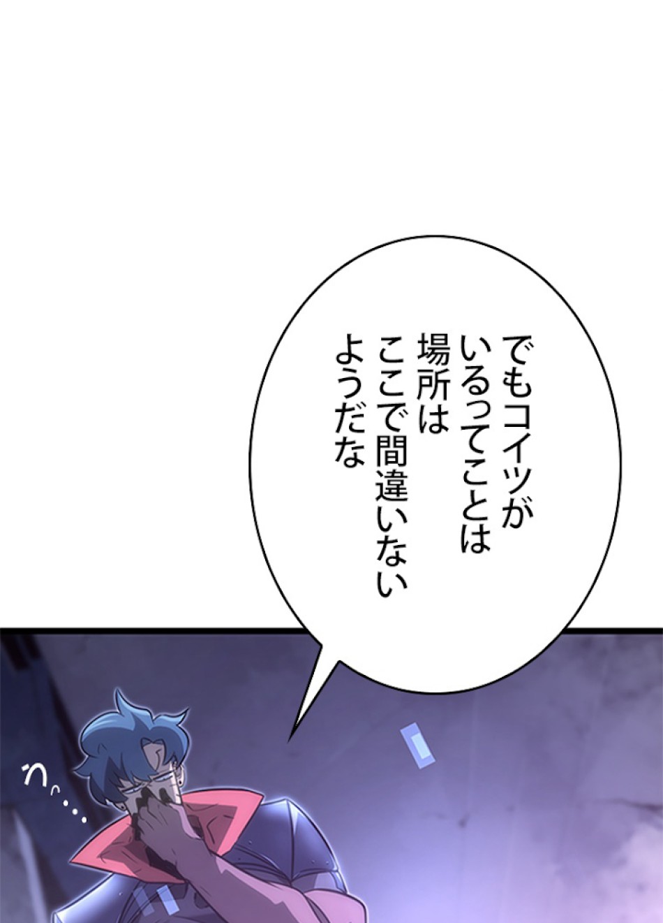 SSS級ランカー回帰する 第11話 - Trang 117