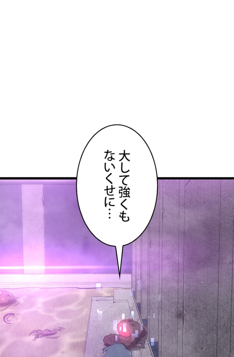 SSS級ランカー回帰する 第11話 - Trang 138