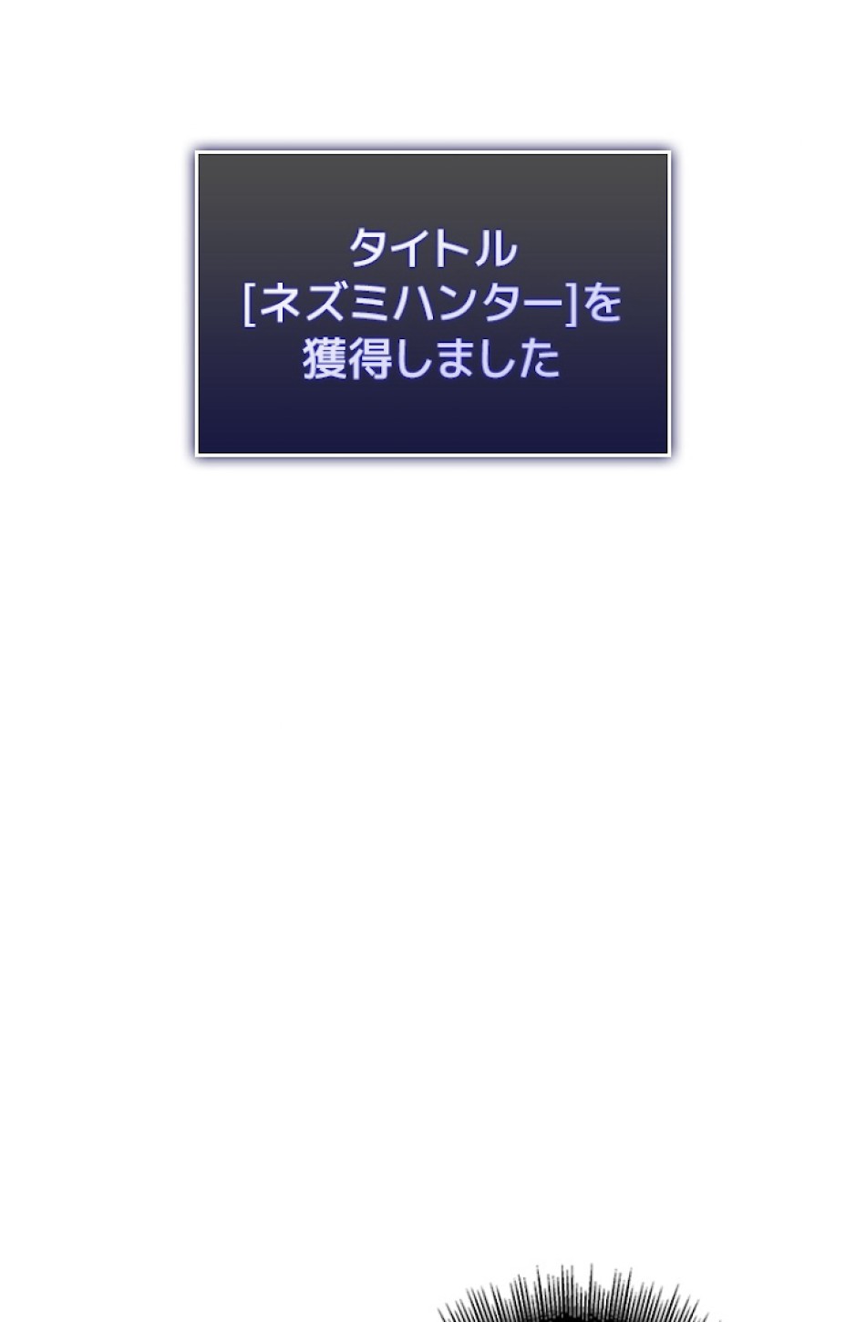SSS級ランカー回帰する 第11話 - Trang 140