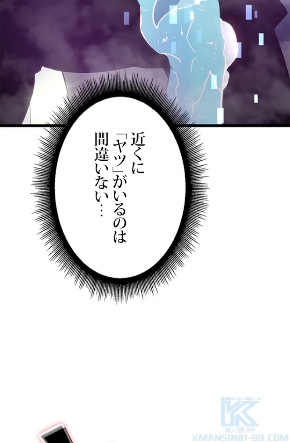 SSS級ランカー回帰する 第11話 - Trang 142