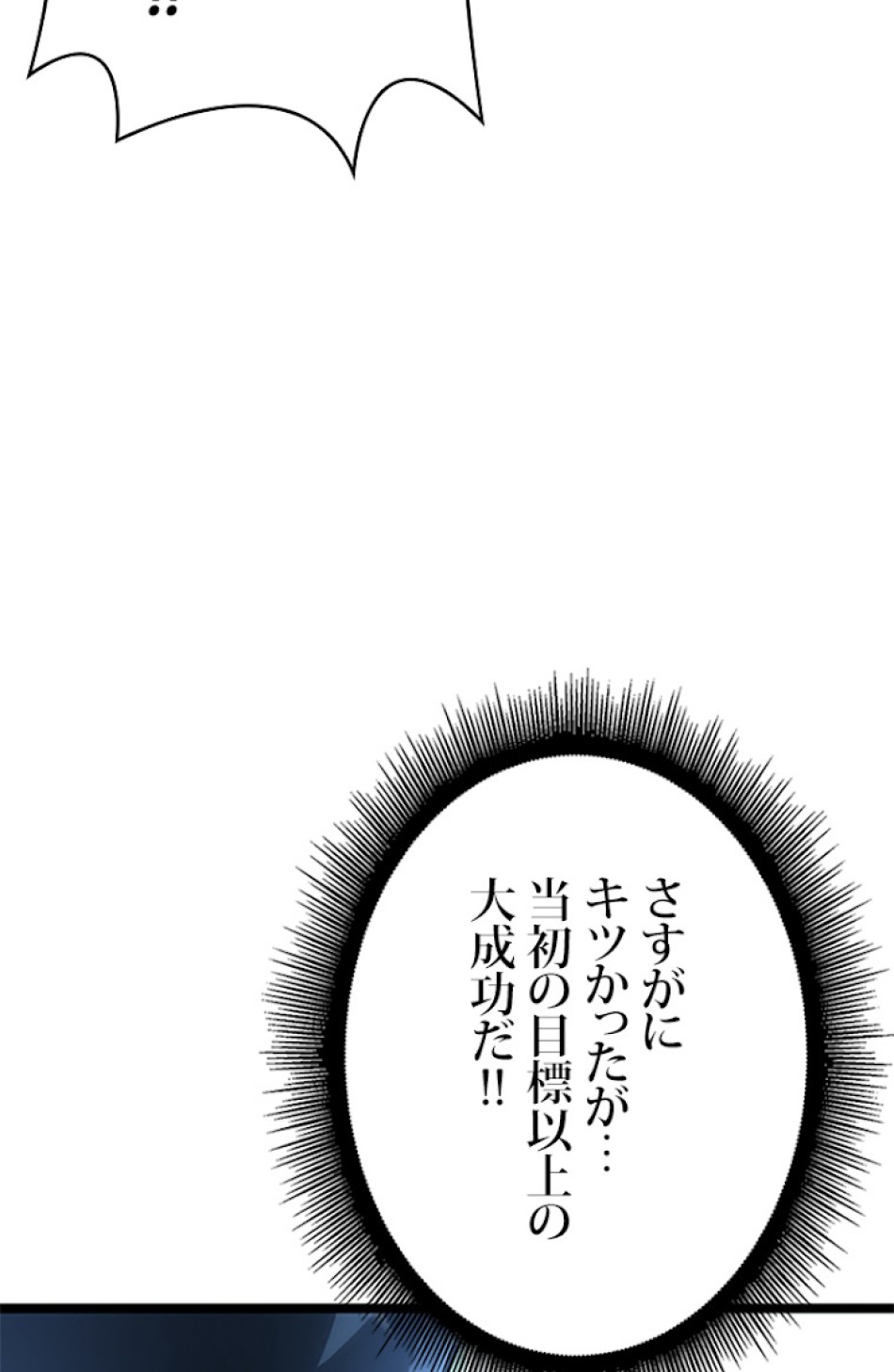 SSS級ランカー回帰する 第11話 - Trang 30