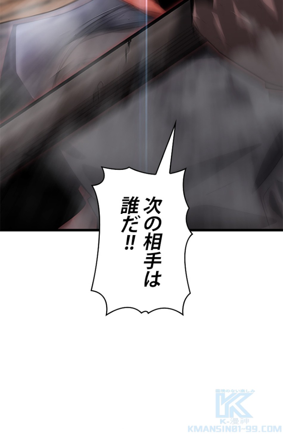 SSS級ランカー回帰する 第11話 - Trang 34