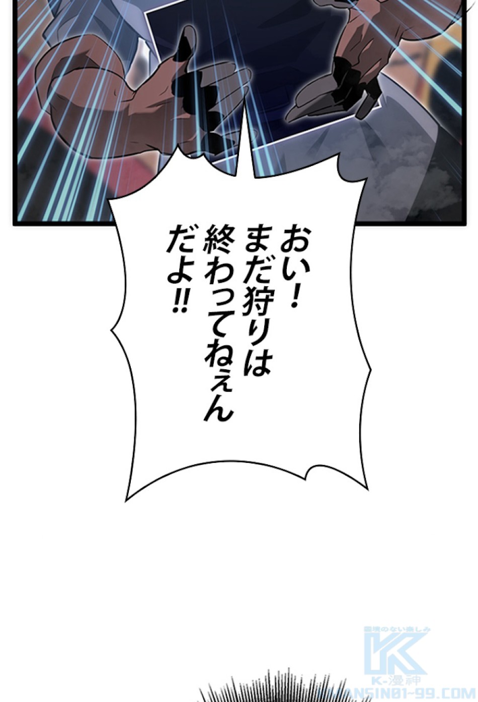 SSS級ランカー回帰する 第11話 - Trang 40
