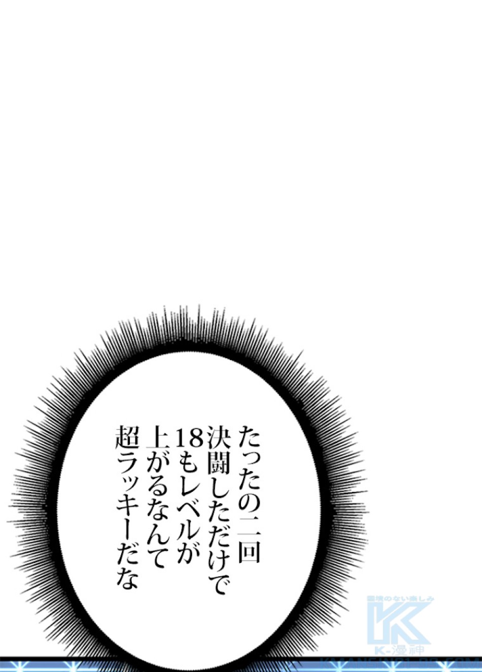 SSS級ランカー回帰する 第11話 - Trang 58
