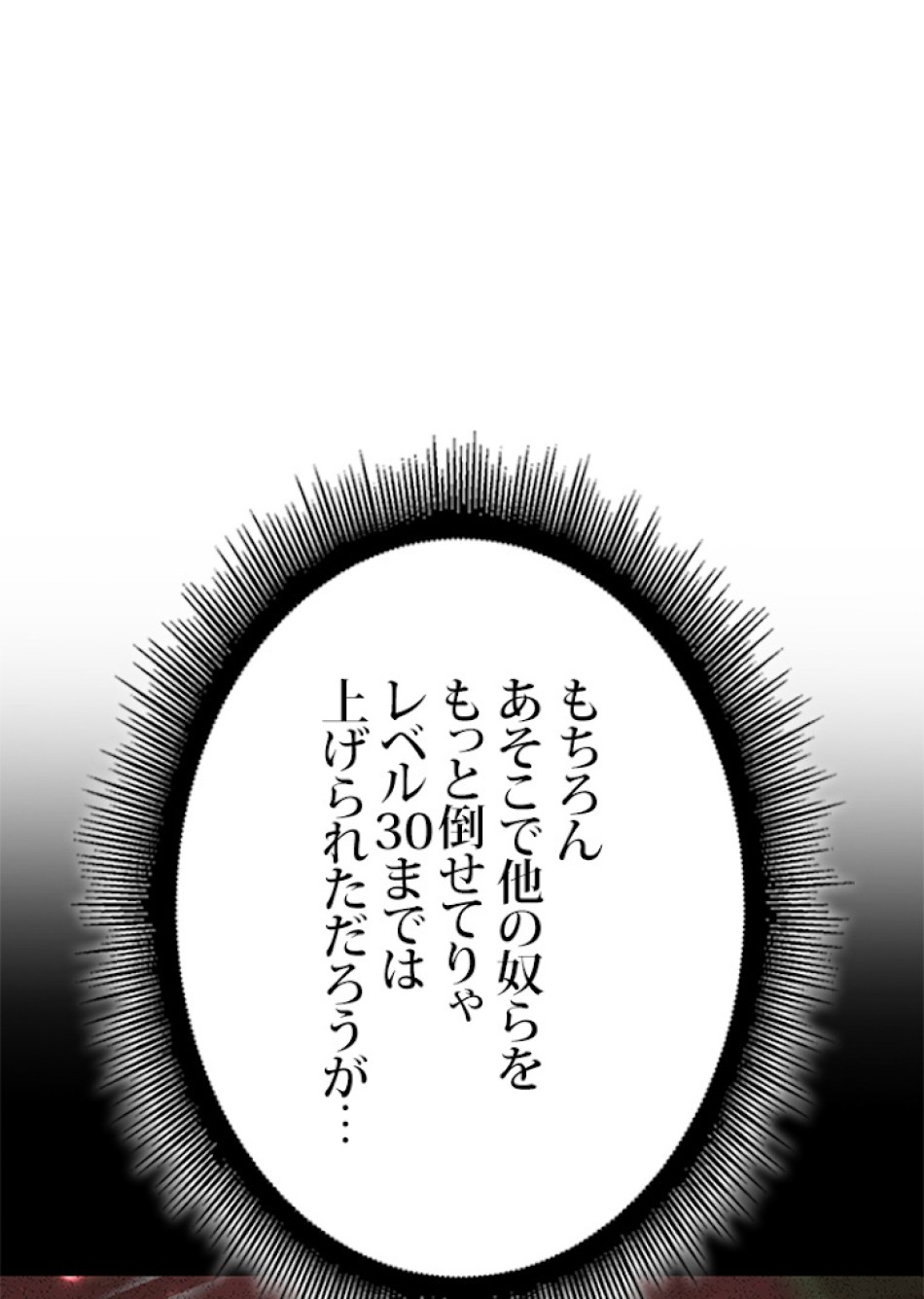 SSS級ランカー回帰する 第11話 - Trang 60