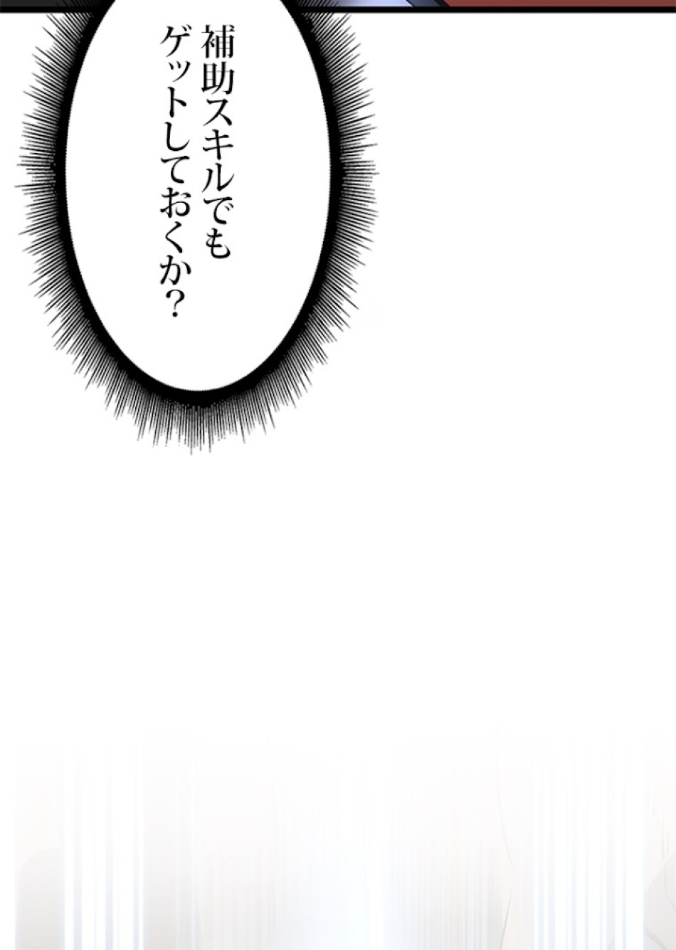 SSS級ランカー回帰する 第11話 - Trang 66