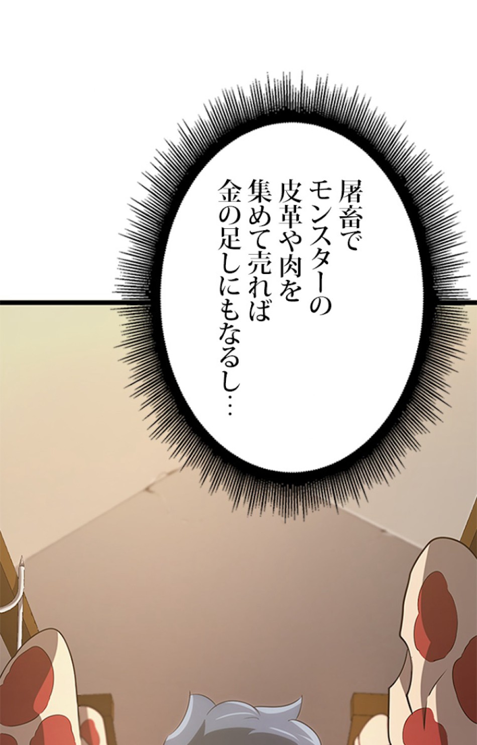SSS級ランカー回帰する 第11話 - Trang 74