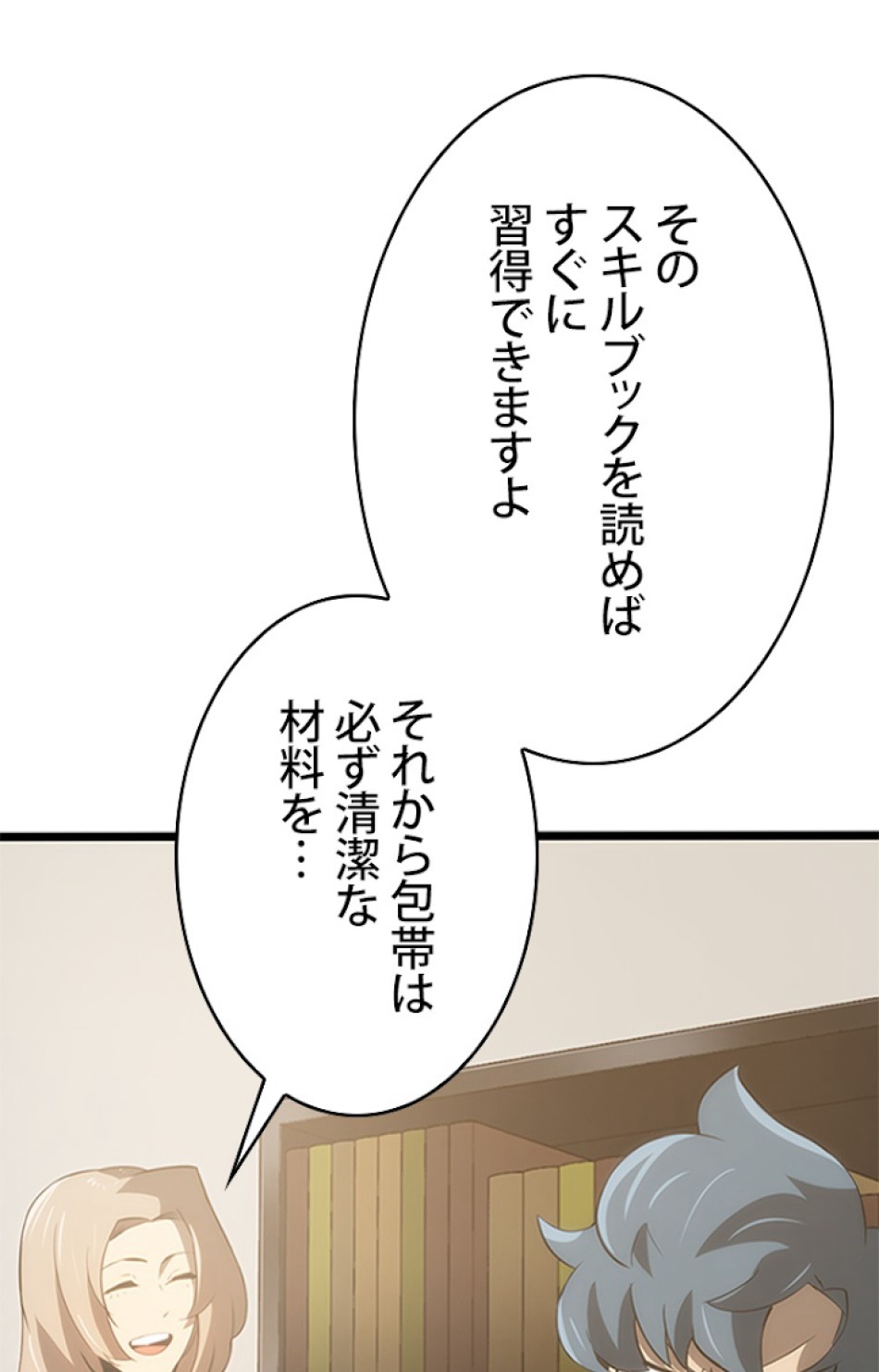 SSS級ランカー回帰する 第11話 - Trang 77