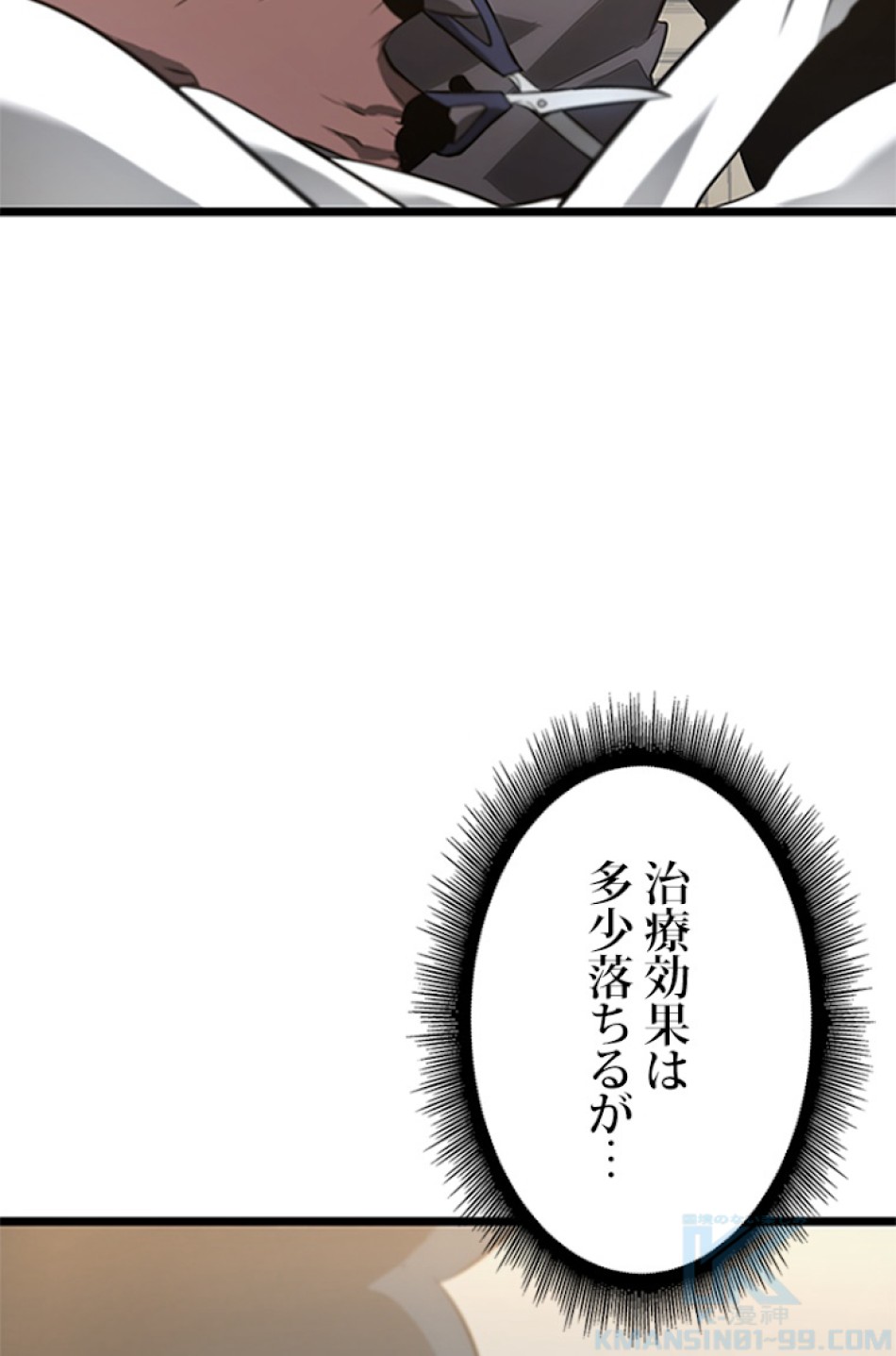 SSS級ランカー回帰する 第11話 - Trang 82