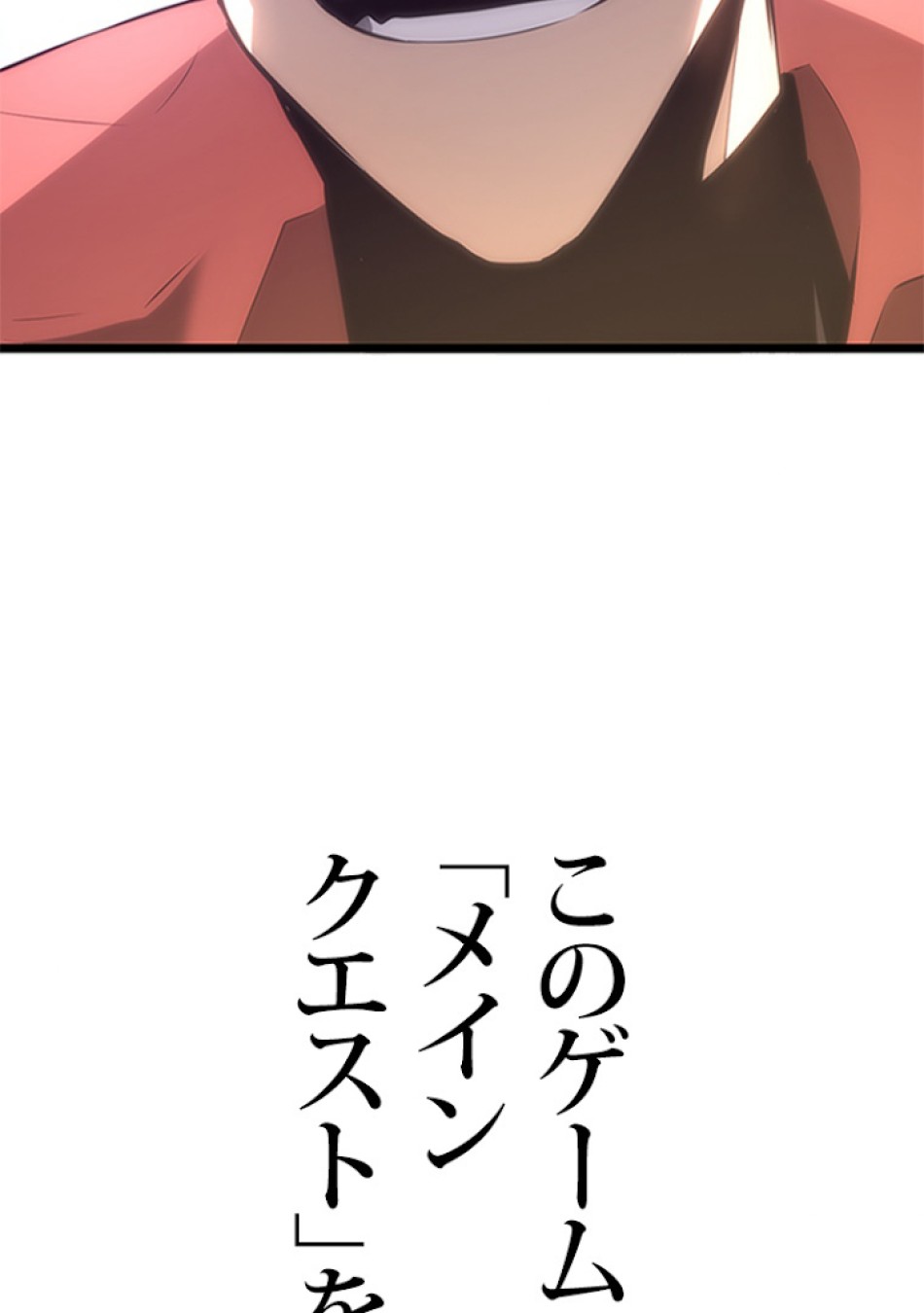 SSS級ランカー回帰する 第11話 - Trang 90