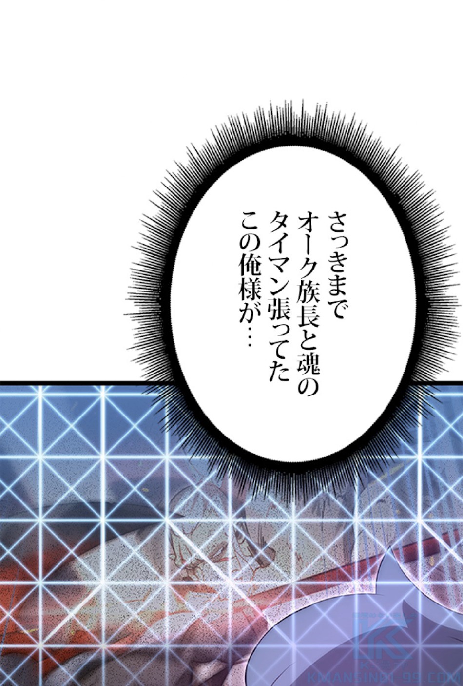 SSS級ランカー回帰する 第11話 - Trang 97