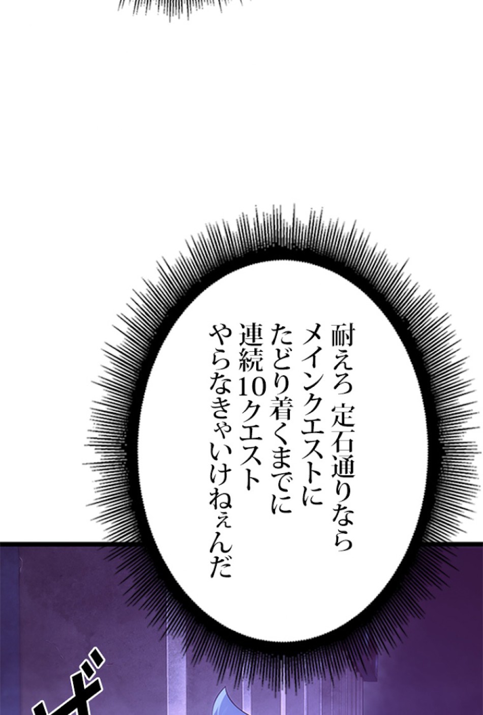 SSS級ランカー回帰する 第11話 - Trang 99