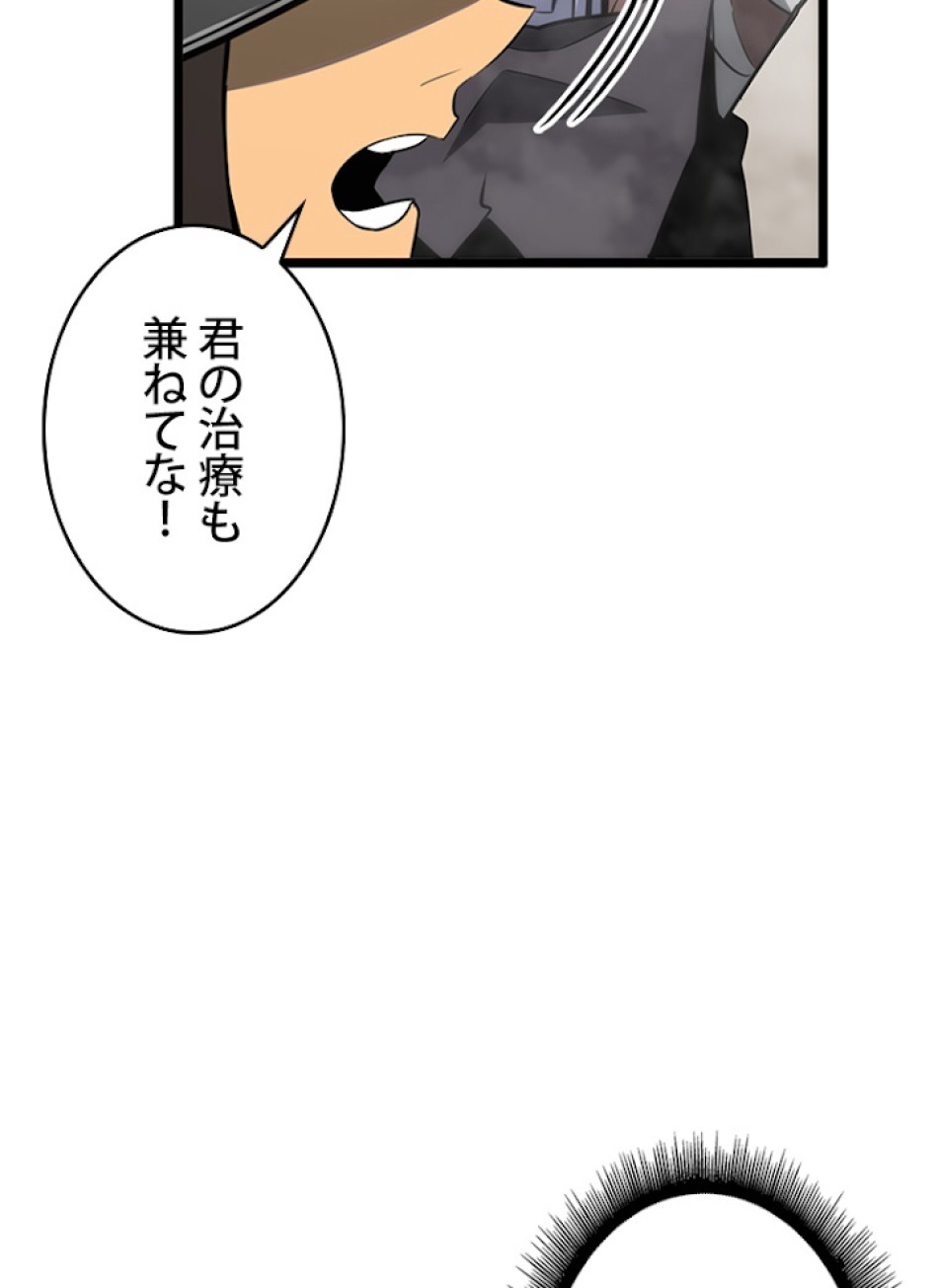 SSS級ランカー回帰する 第12話 - Trang 117