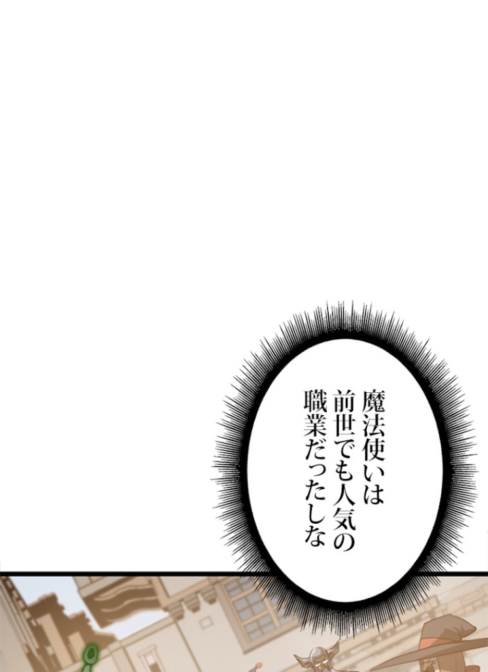 SSS級ランカー回帰する 第12話 - Trang 129