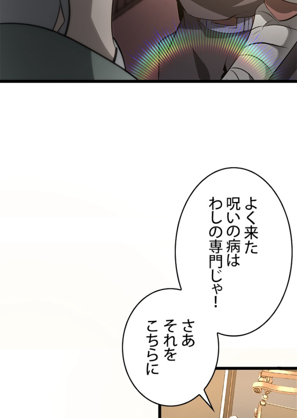 SSS級ランカー回帰する 第12話 - Trang 144