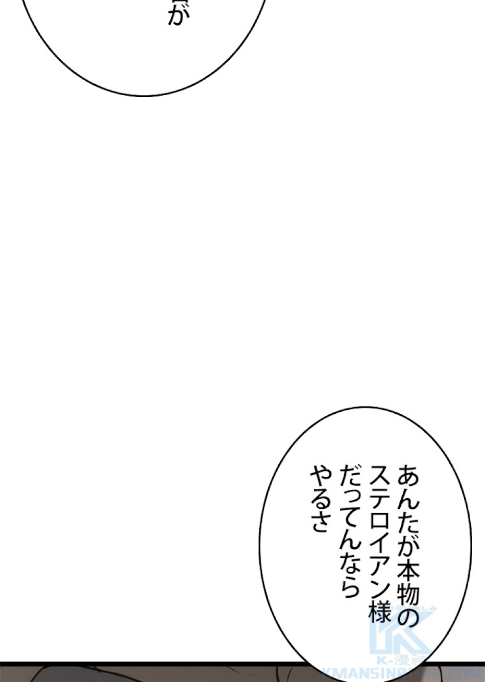 SSS級ランカー回帰する 第12話 - Trang 148