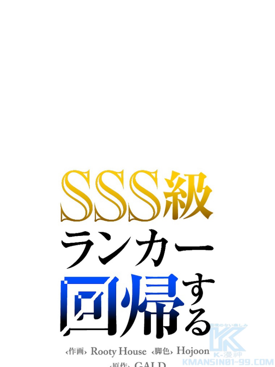 SSS級ランカー回帰する 第13話 - Trang 1