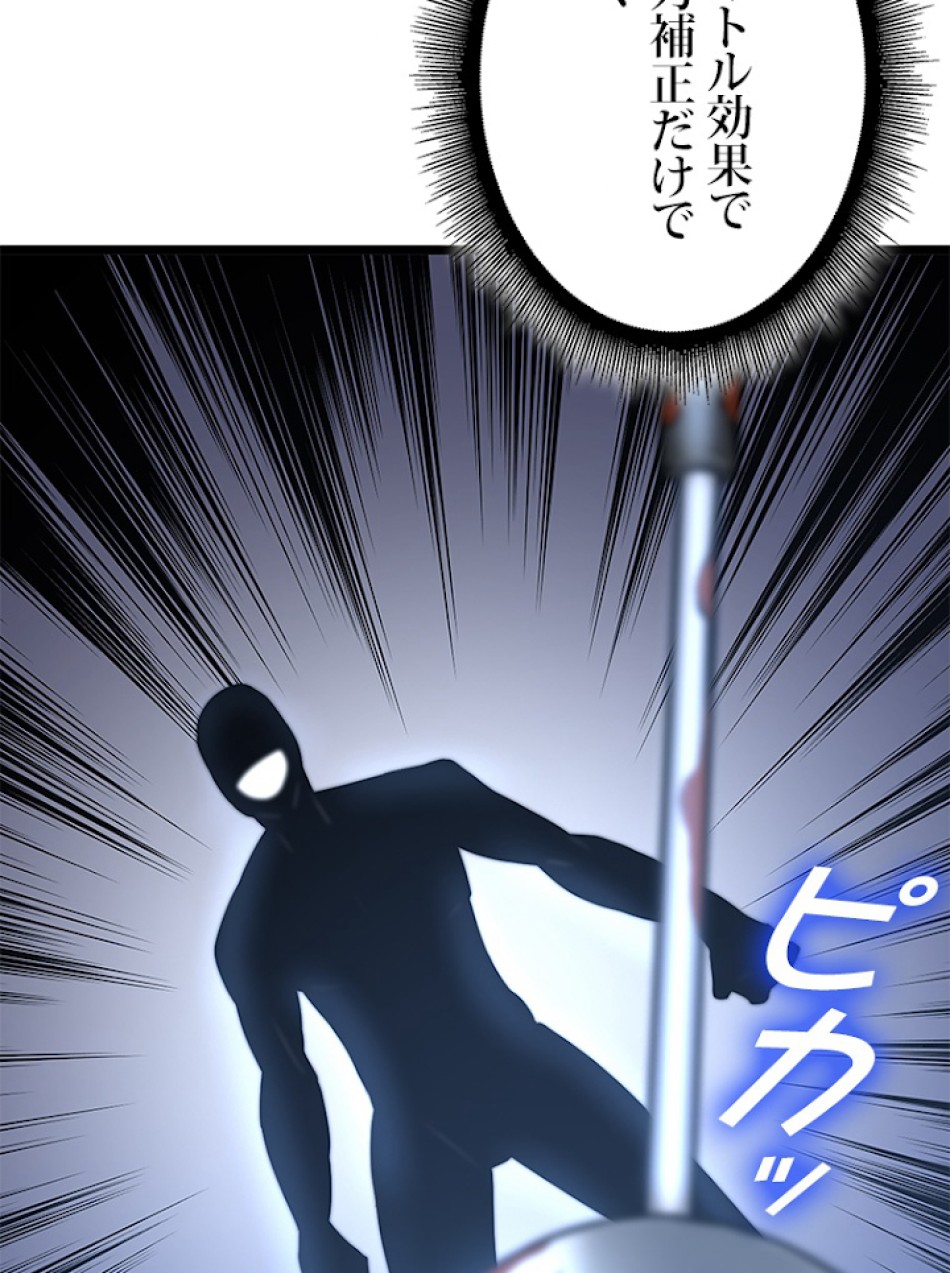 SSS級ランカー回帰する 第13話 - Trang 116