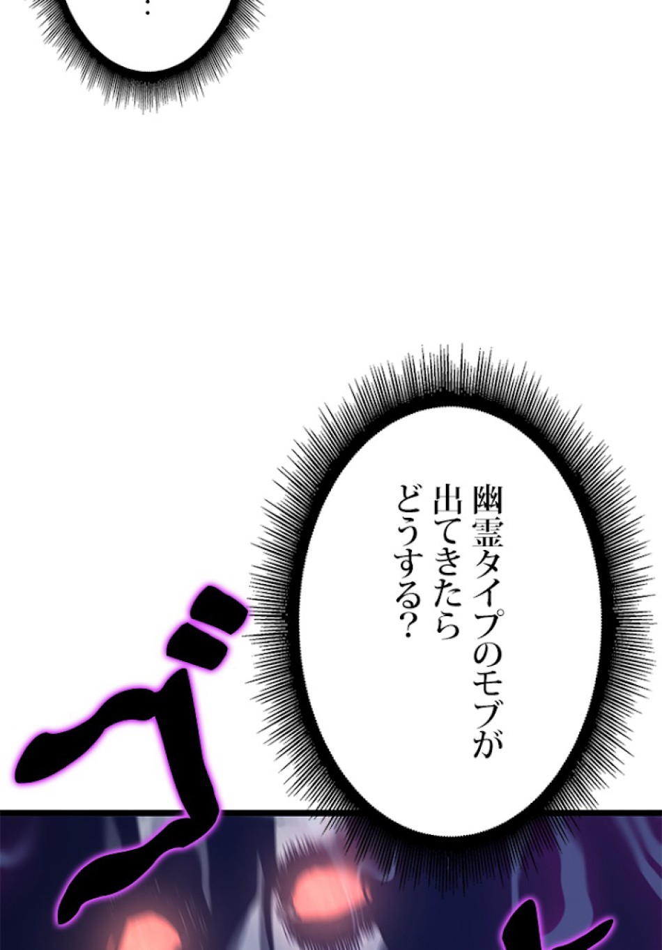 SSS級ランカー回帰する 第13話 - Trang 129