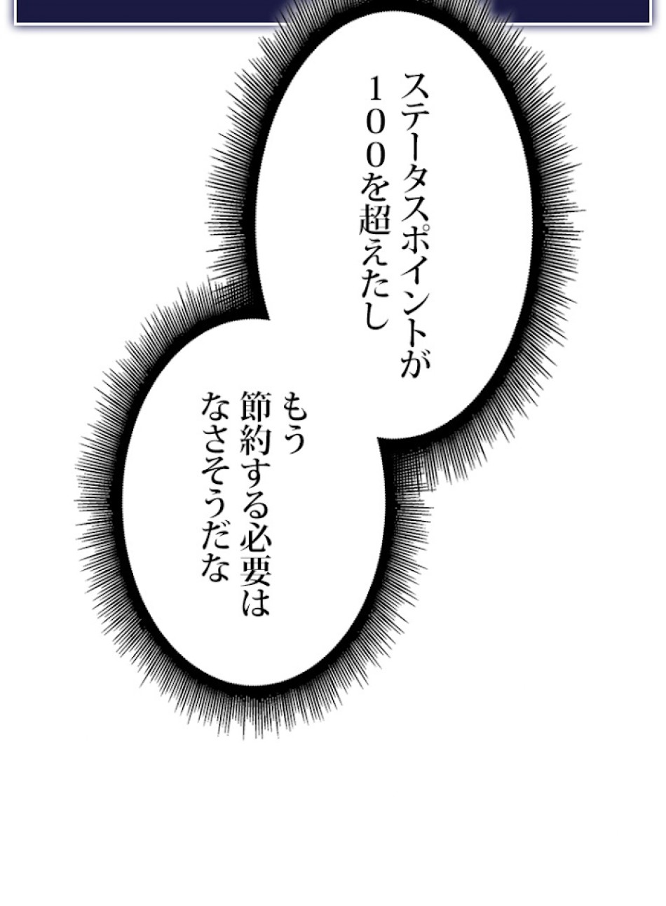 SSS級ランカー回帰する 第13話 - Trang 165