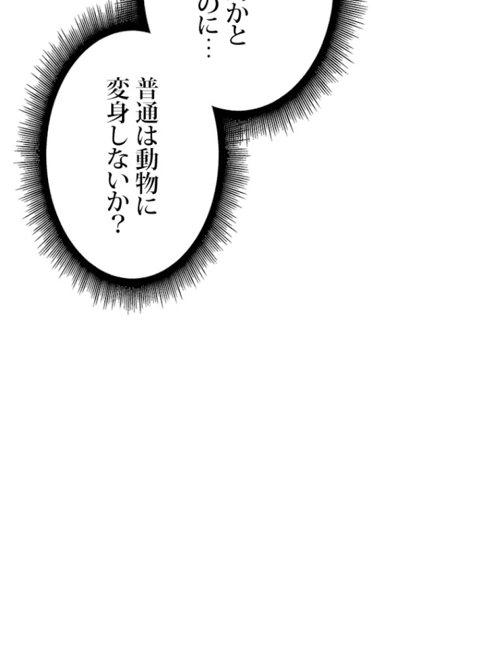 SSS級ランカー回帰する 第13話 - Trang 17