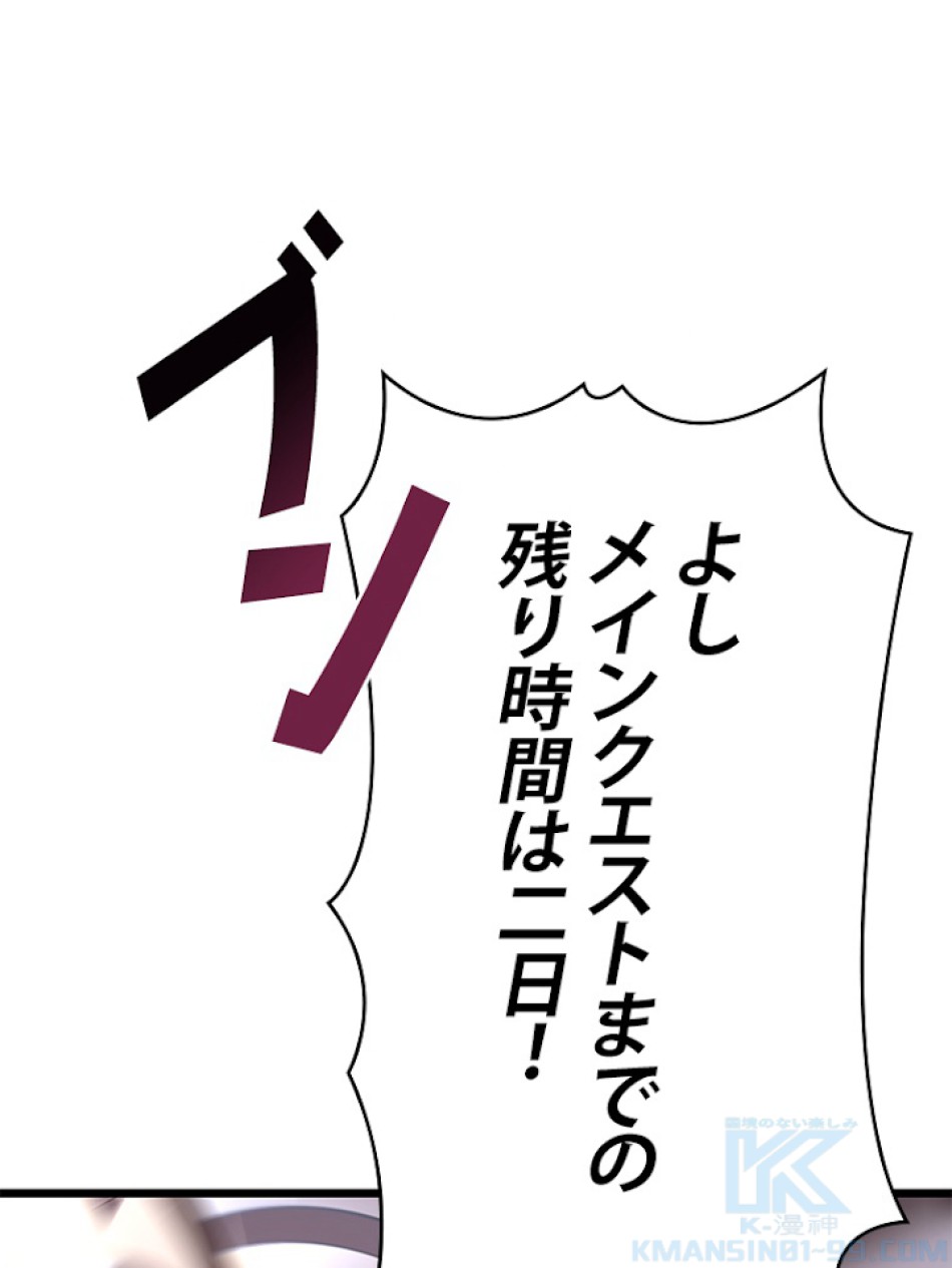 SSS級ランカー回帰する 第13話 - Trang 172
