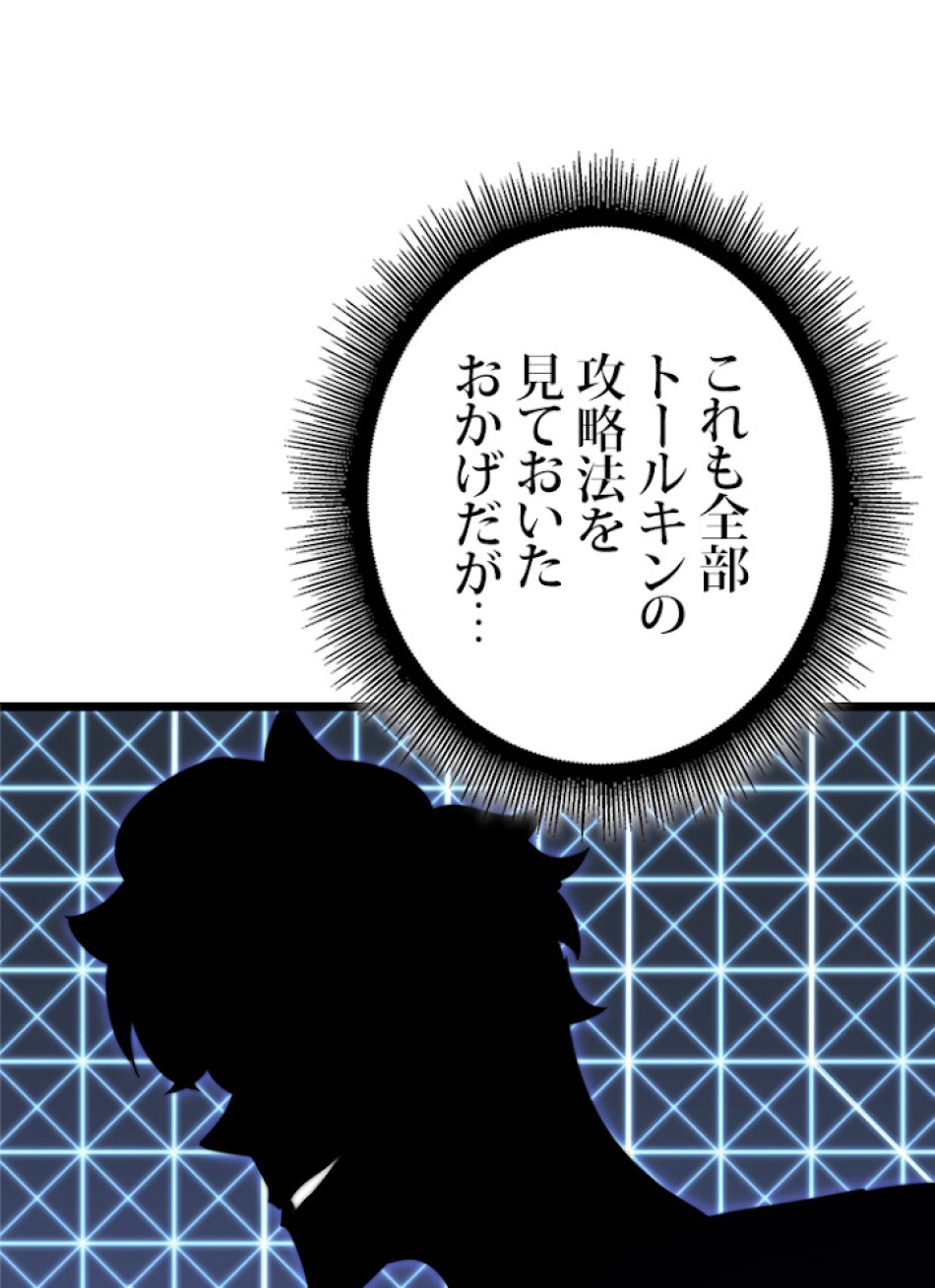 SSS級ランカー回帰する 第13話 - Trang 18