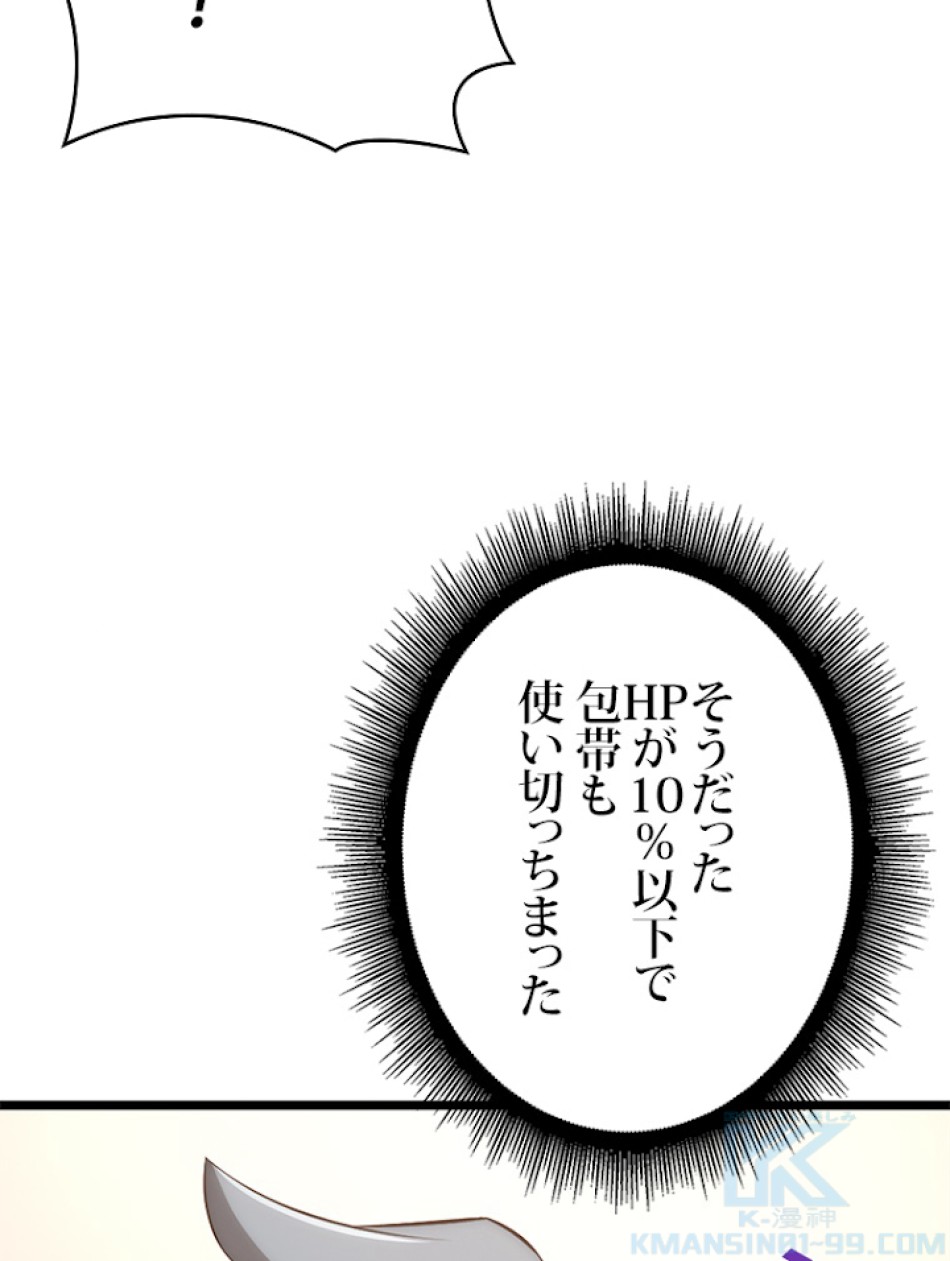SSS級ランカー回帰する 第13話 - Trang 28
