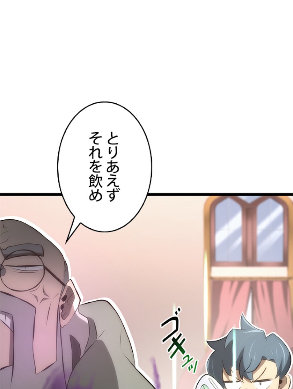 SSS級ランカー回帰する 第13話 - Trang 36