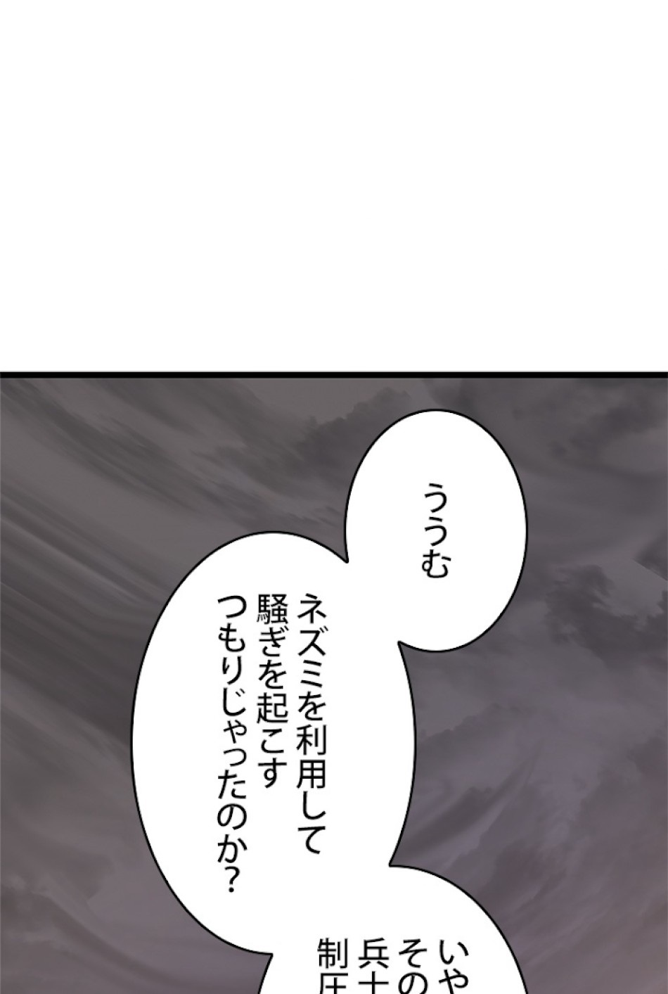 SSS級ランカー回帰する 第13話 - Trang 48