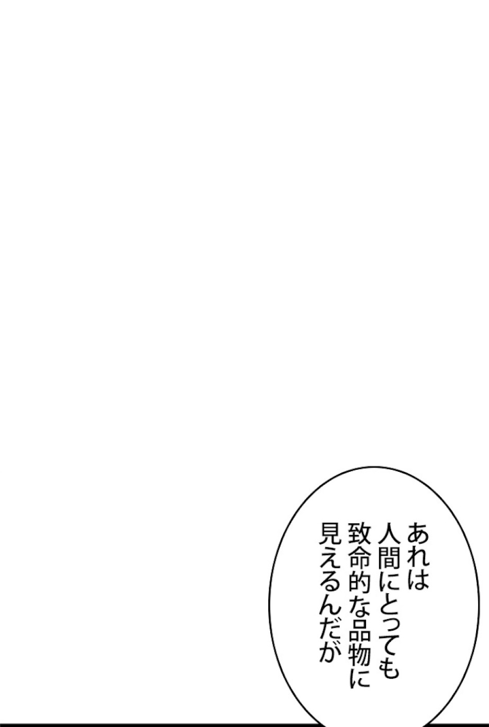 SSS級ランカー回帰する 第13話 - Trang 50