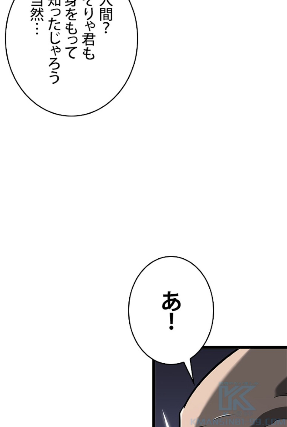 SSS級ランカー回帰する 第13話 - Trang 52