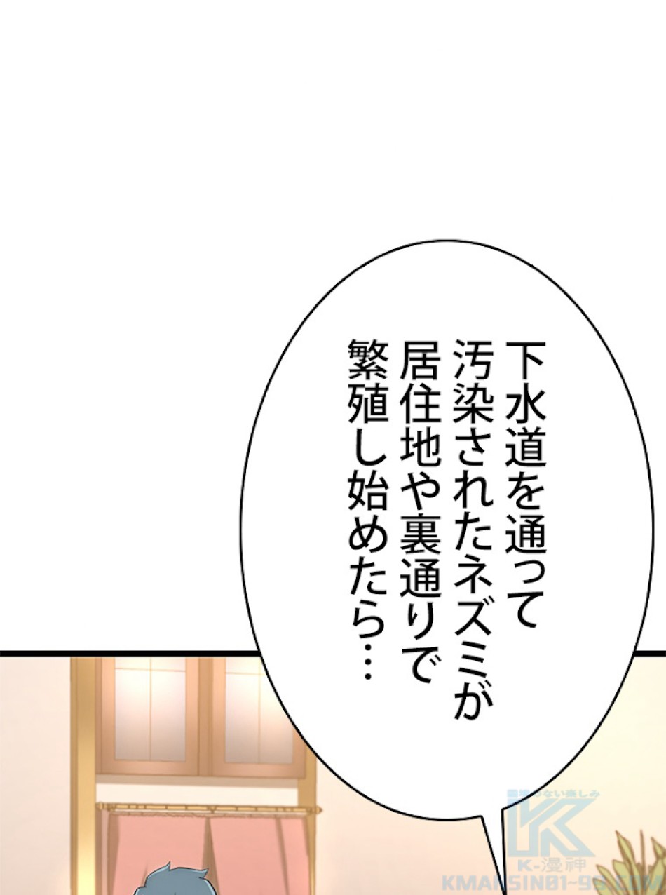 SSS級ランカー回帰する 第13話 - Trang 55